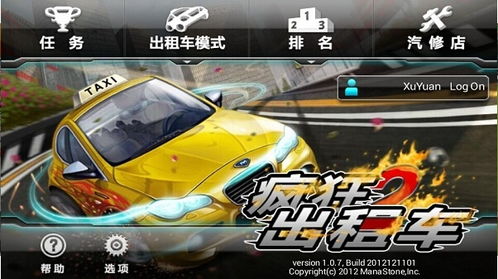 疯狂出租车最新版下载安装-疯狂出租车最新版下载v.9.14
