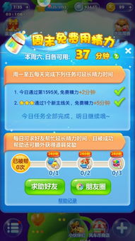 (开心消消乐官网微博)欢迎来到开心消消乐！微博登录入口等你来挑战