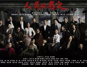 狂飙之人民的名义：勇往直前，冲破一切阻碍！